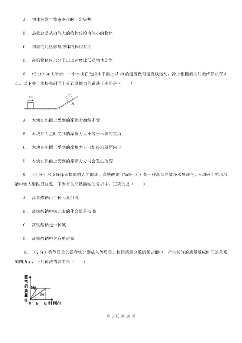 2019-2020学年华师大版科学九年级上学期期末考试模拟卷B卷.doc_第3页