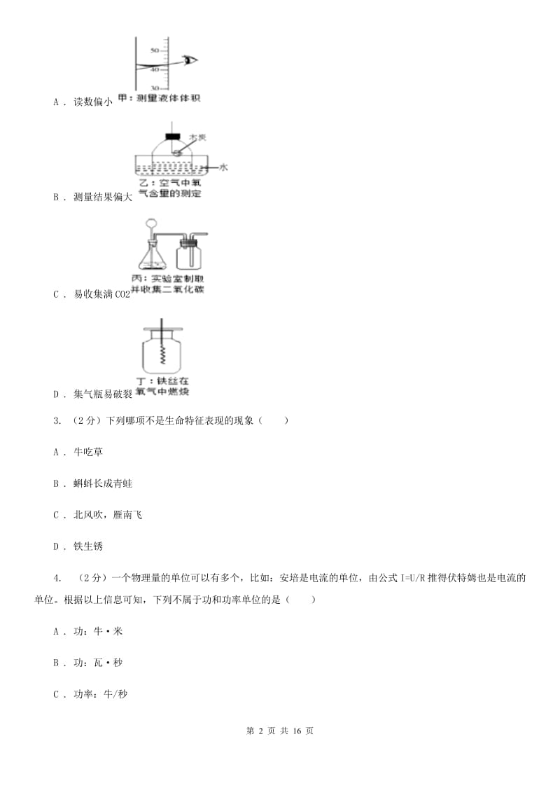 2019-2020学年七年级上学期科学期末考试试卷（I）卷.doc_第2页