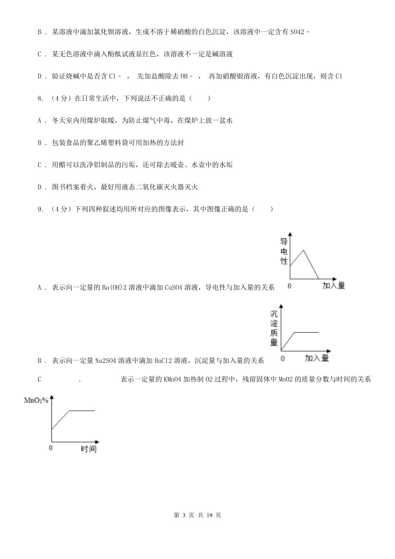 2019-2020学年浙教版初中科学九年级上学期期中模拟试卷D卷.doc_第3页