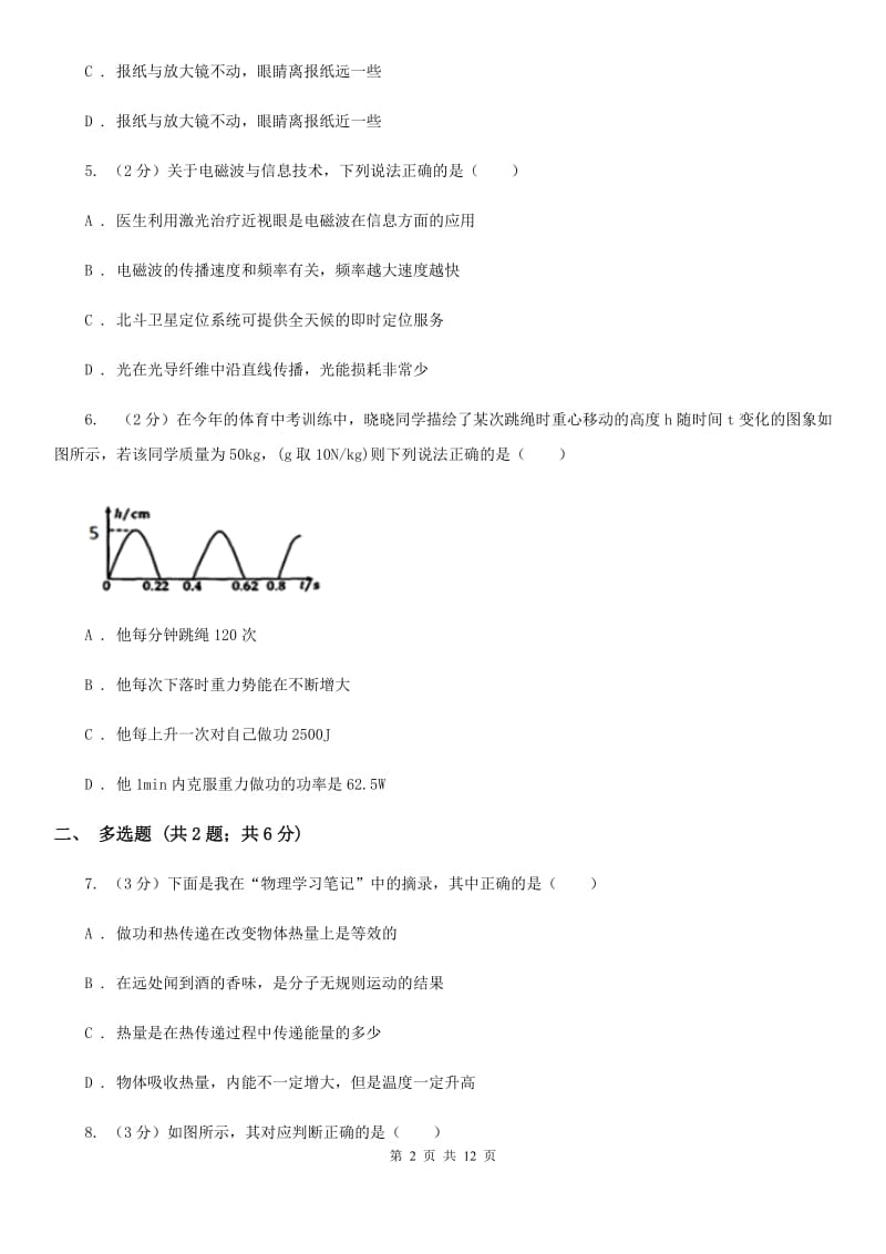 教科版2020年中招物理考试模拟试卷(六)D卷.doc_第2页