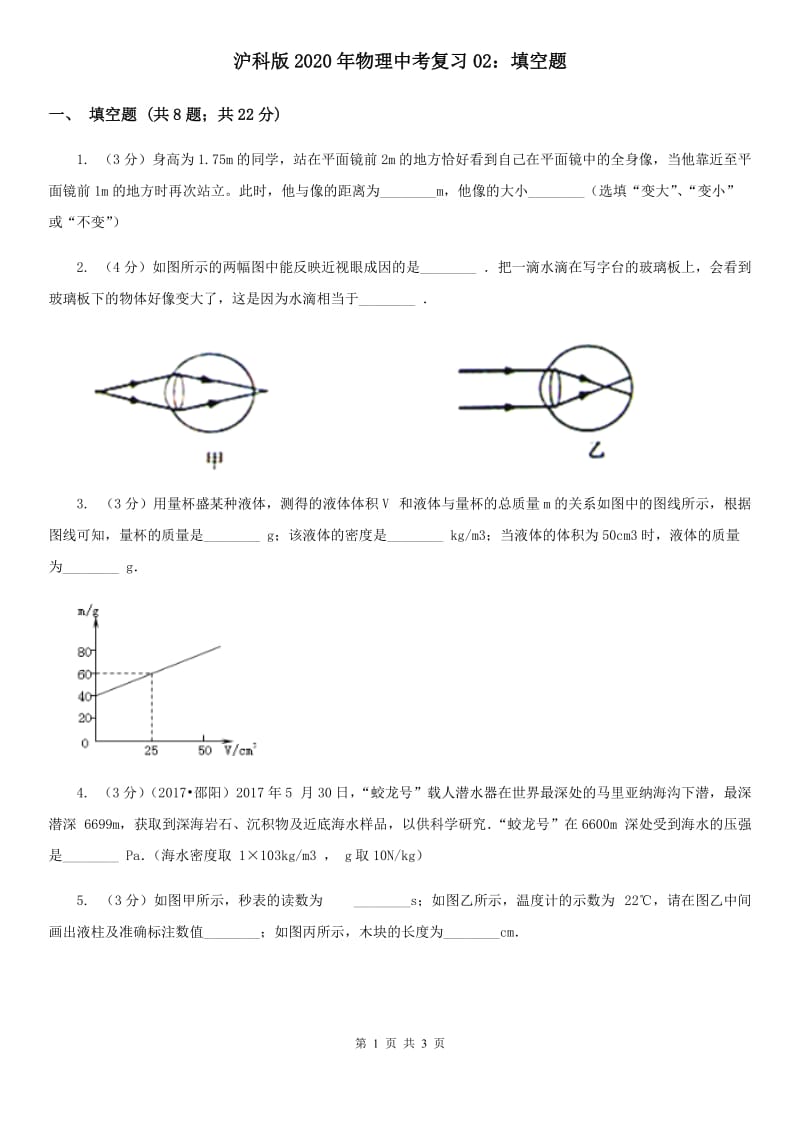 沪科版2020年物理中考复习02：填空题.doc_第1页