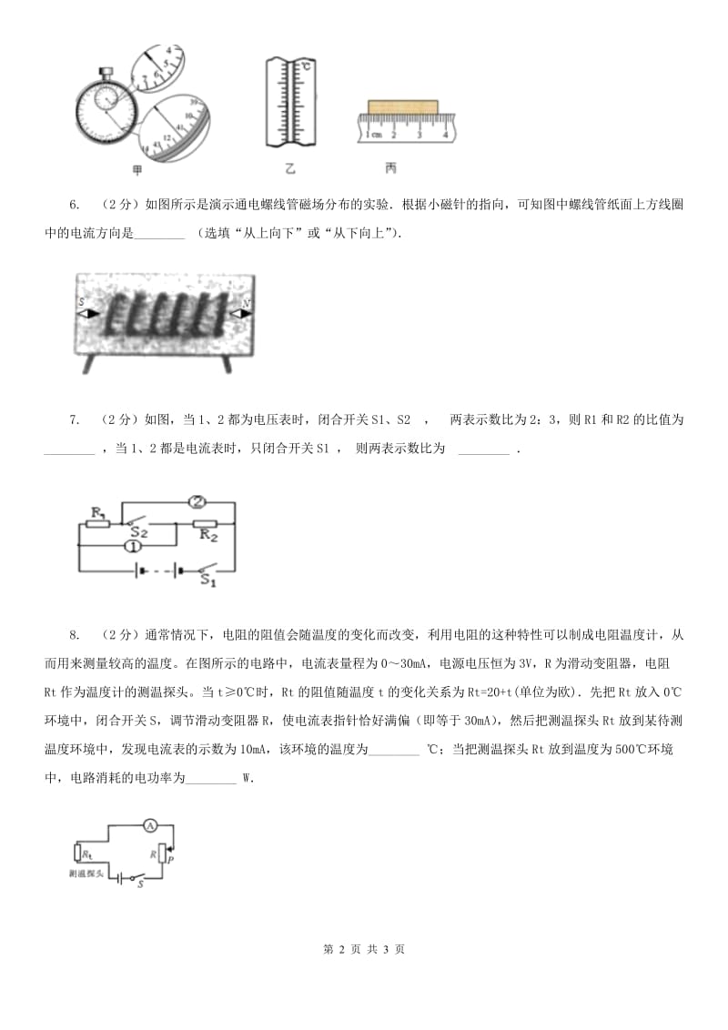 沪科版2020年物理中考复习02：填空题.doc_第2页