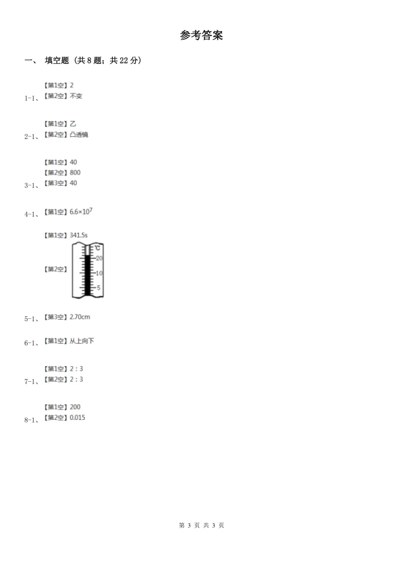 沪科版2020年物理中考复习02：填空题.doc_第3页