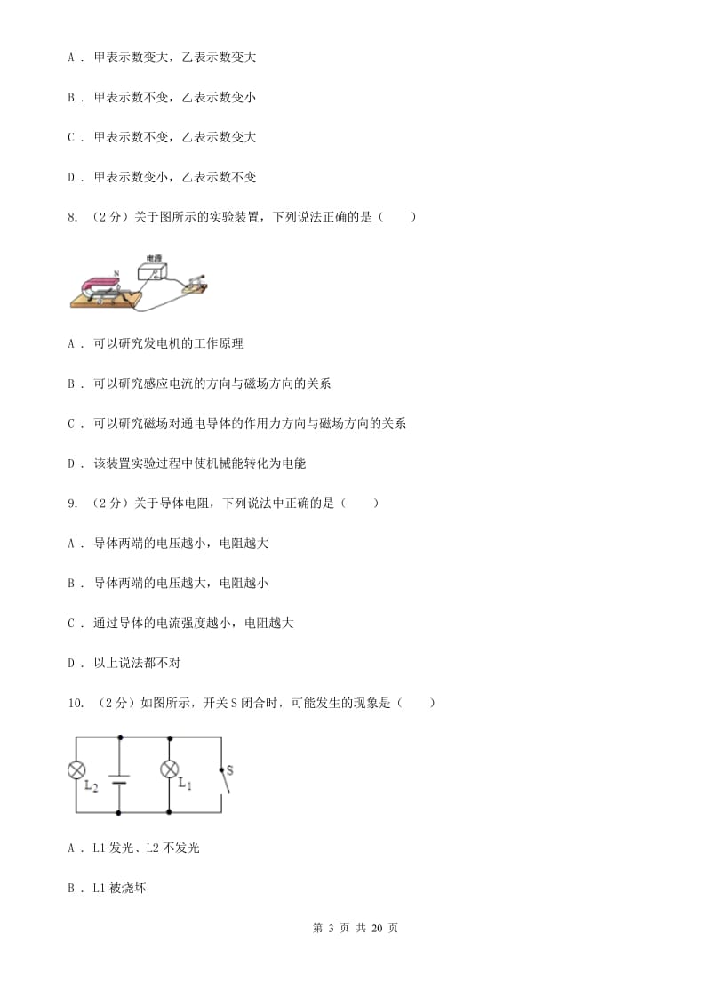 2019年教科版中考物理二模试卷 .doc_第3页