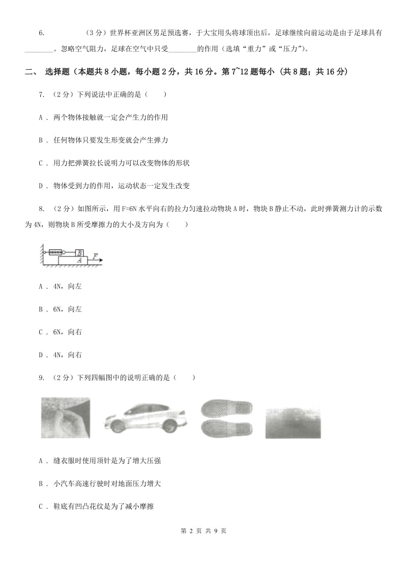 沪科版2019-2020学年八年级下学期物理期中素质测试题.doc_第2页