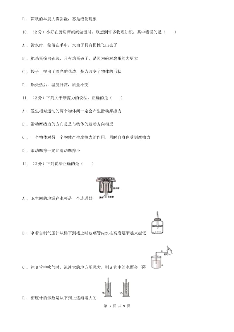 沪科版2019-2020学年八年级下学期物理期中素质测试题.doc_第3页