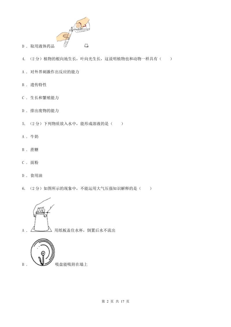 2019-2020学年浙教版八年级上学期科学期末模拟试卷C卷.doc_第2页