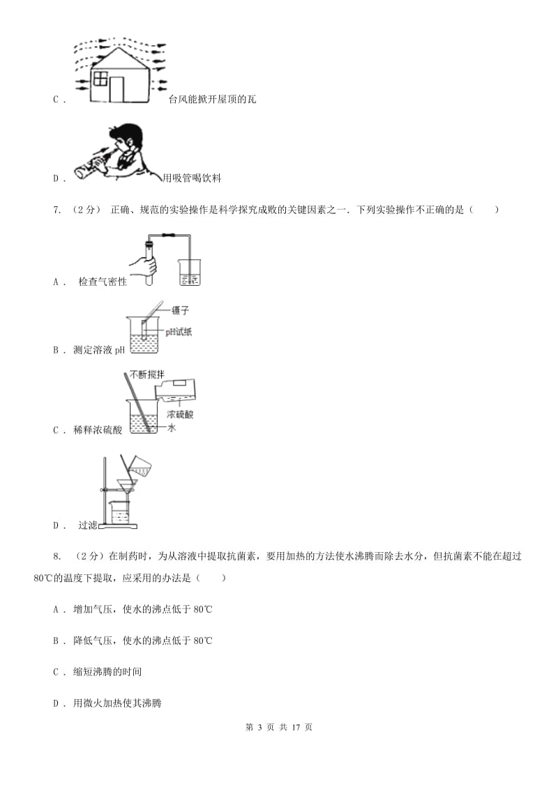 2019-2020学年浙教版八年级上学期科学期末模拟试卷C卷.doc_第3页