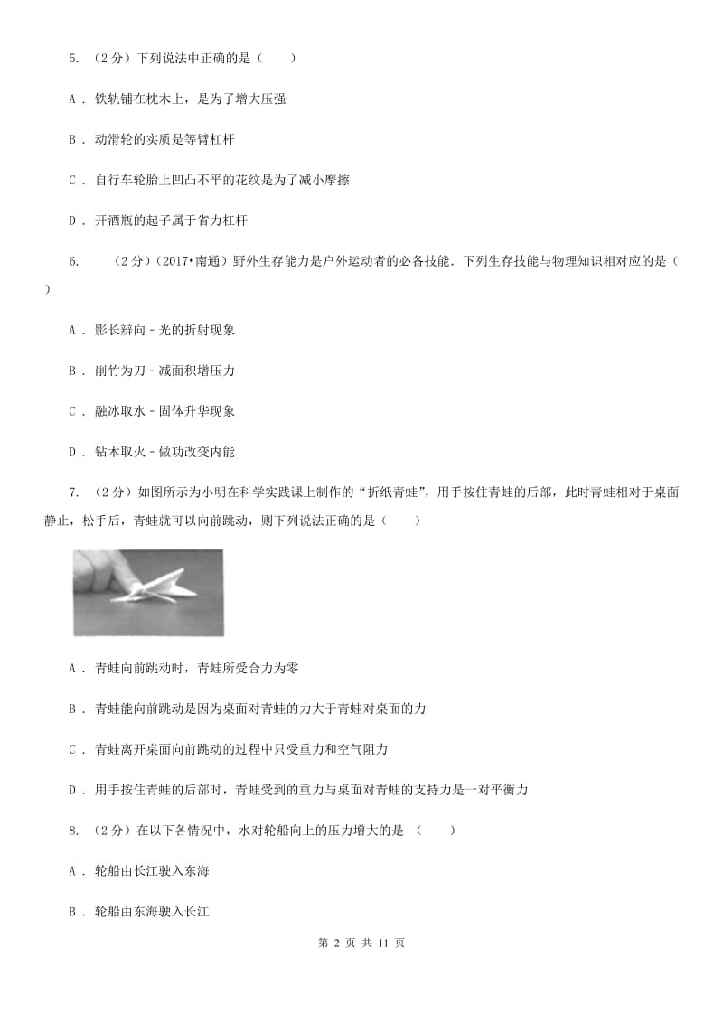 新人教版八年级下学期期中物理试卷(2).doc_第2页