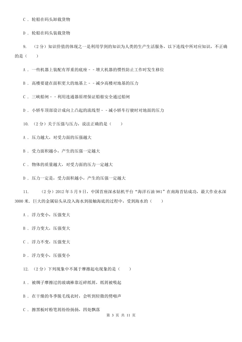 新人教版八年级下学期期中物理试卷(2).doc_第3页