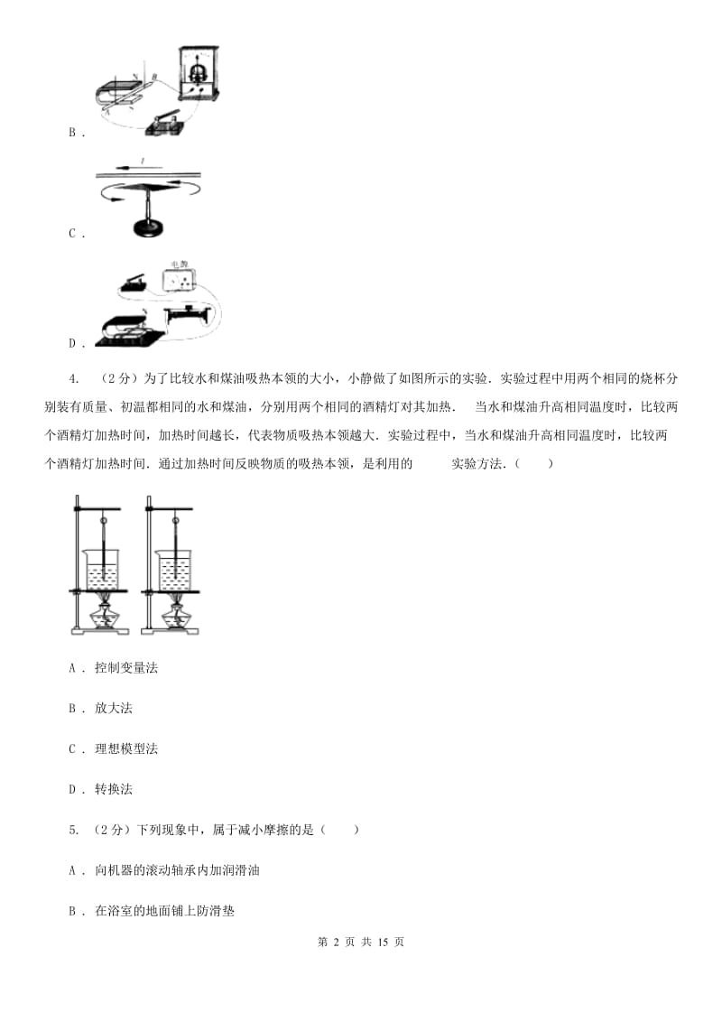 北师大版中考物理三模试卷 （II ）卷.doc_第2页