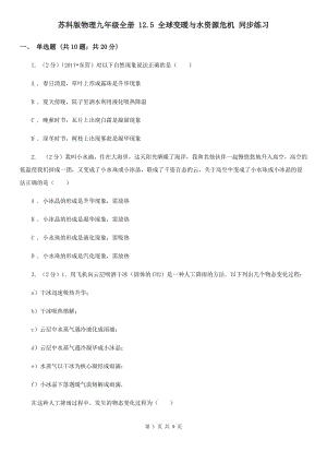 蘇科版物理九年級(jí)全冊(cè) 12.5 全球變暖與水資源危機(jī) 同步練習(xí).doc