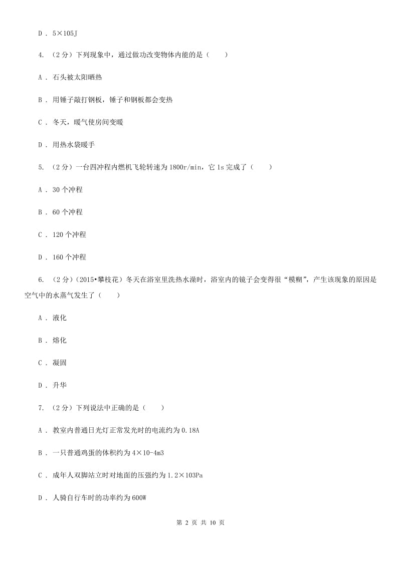 粤沪版2019-2020学年九年级上学期物理期中考试试卷C卷(8).doc_第2页