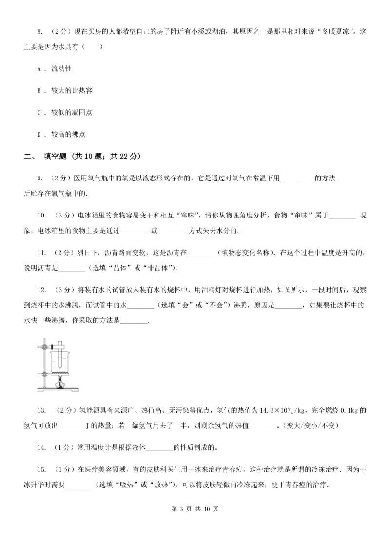 粤沪版2019-2020学年九年级上学期物理期中考试试卷C卷(8).doc_第3页