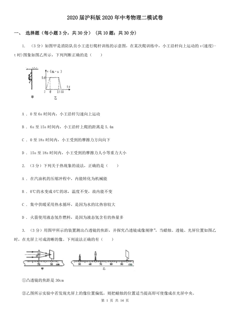 2020届沪科版2020年中考物理二模试卷.doc_第1页