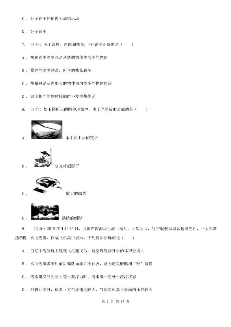 2020届沪科版2020年中考物理二模试卷.doc_第3页