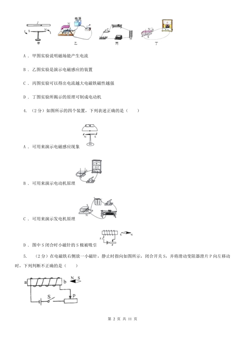 教科版物理九年级上学期 17.2 电流的磁场 同步练习.doc_第2页