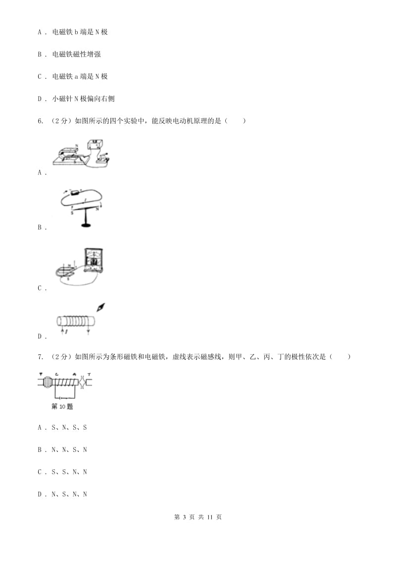 教科版物理九年级上学期 17.2 电流的磁场 同步练习.doc_第3页