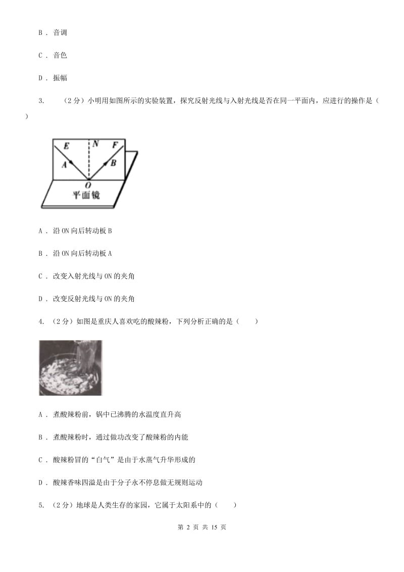 教科版2020年中考物理网上阅卷适应性考试试卷D卷.doc_第2页