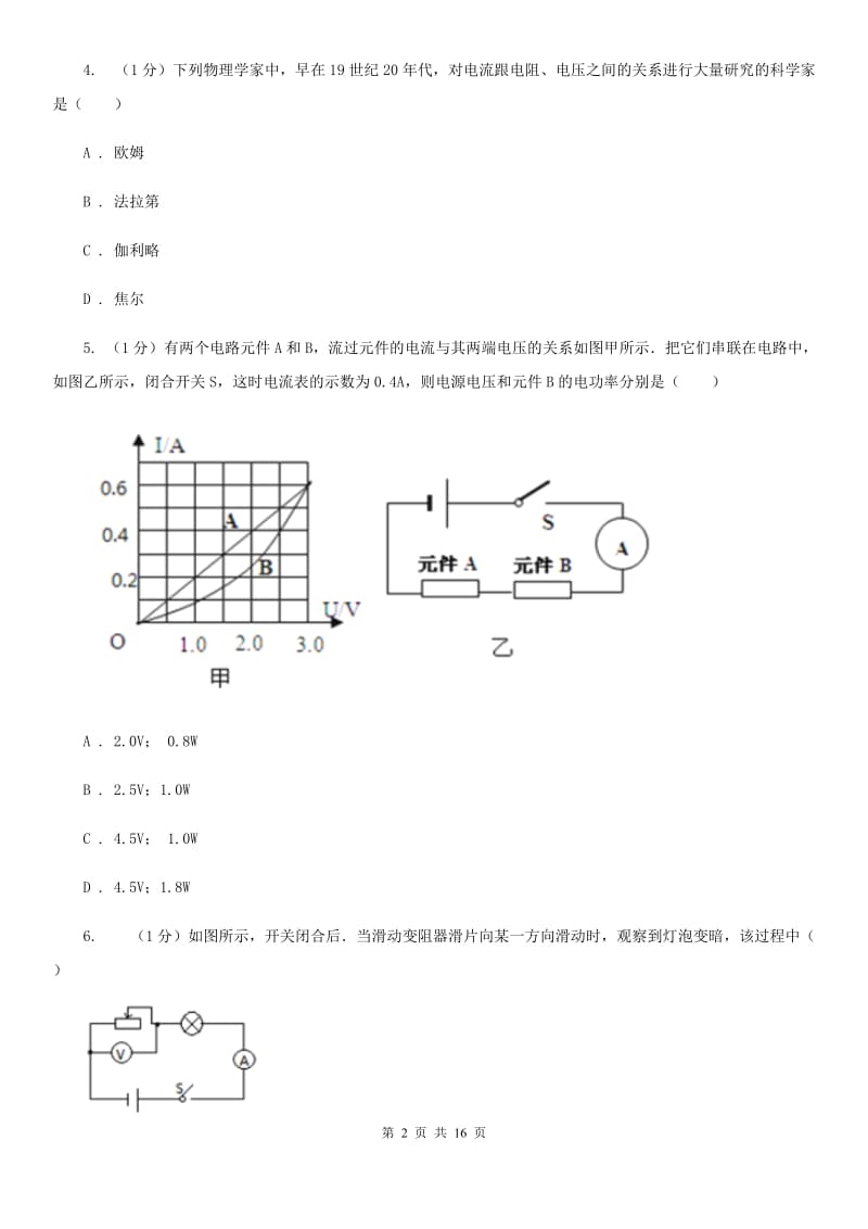 新人教版2019-2020学年九年级上学期物理12月月考试卷D卷.doc_第2页