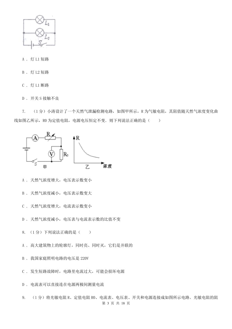 新人教版2019-2020学年九年级上学期物理第一次月考试卷(16).doc_第3页