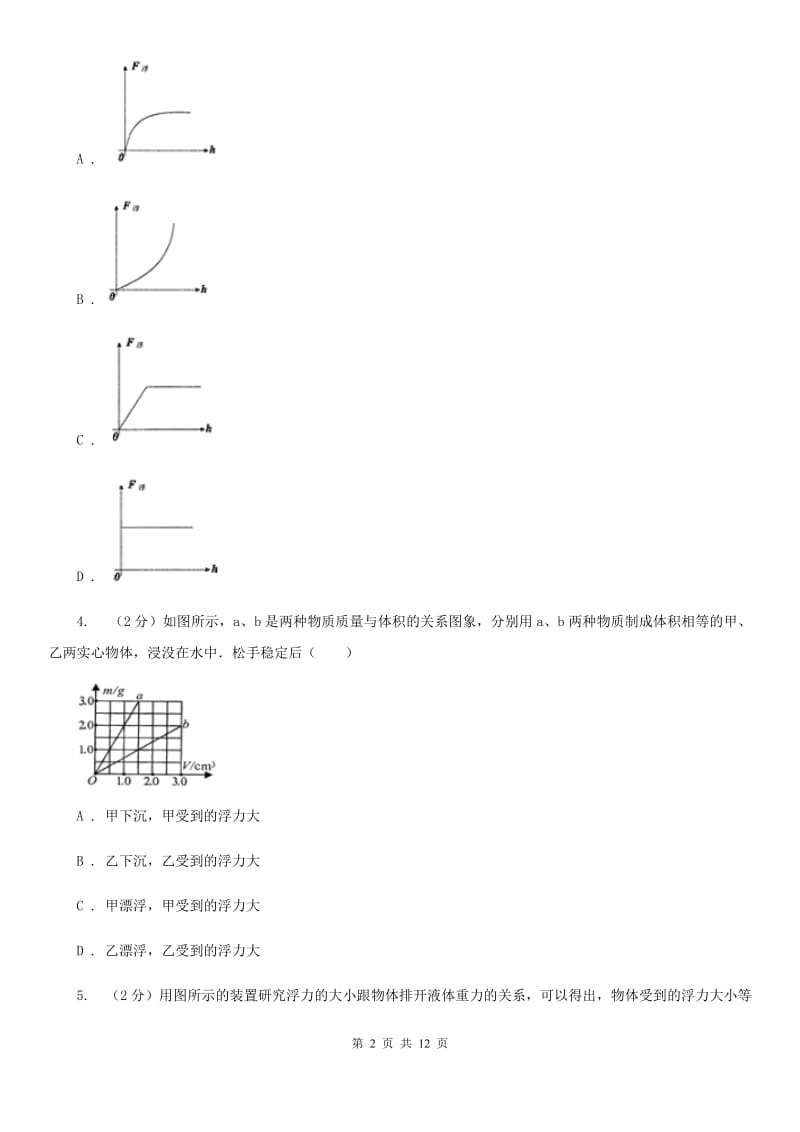 初中物理八年级下册第十章浮力综合与测试A卷.doc_第2页