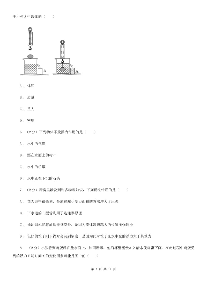 初中物理八年级下册第十章浮力综合与测试A卷.doc_第3页