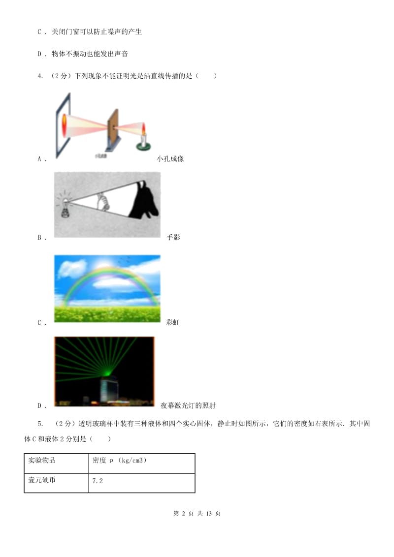 教科版2020年中考物理5月模拟试卷B卷.doc_第2页