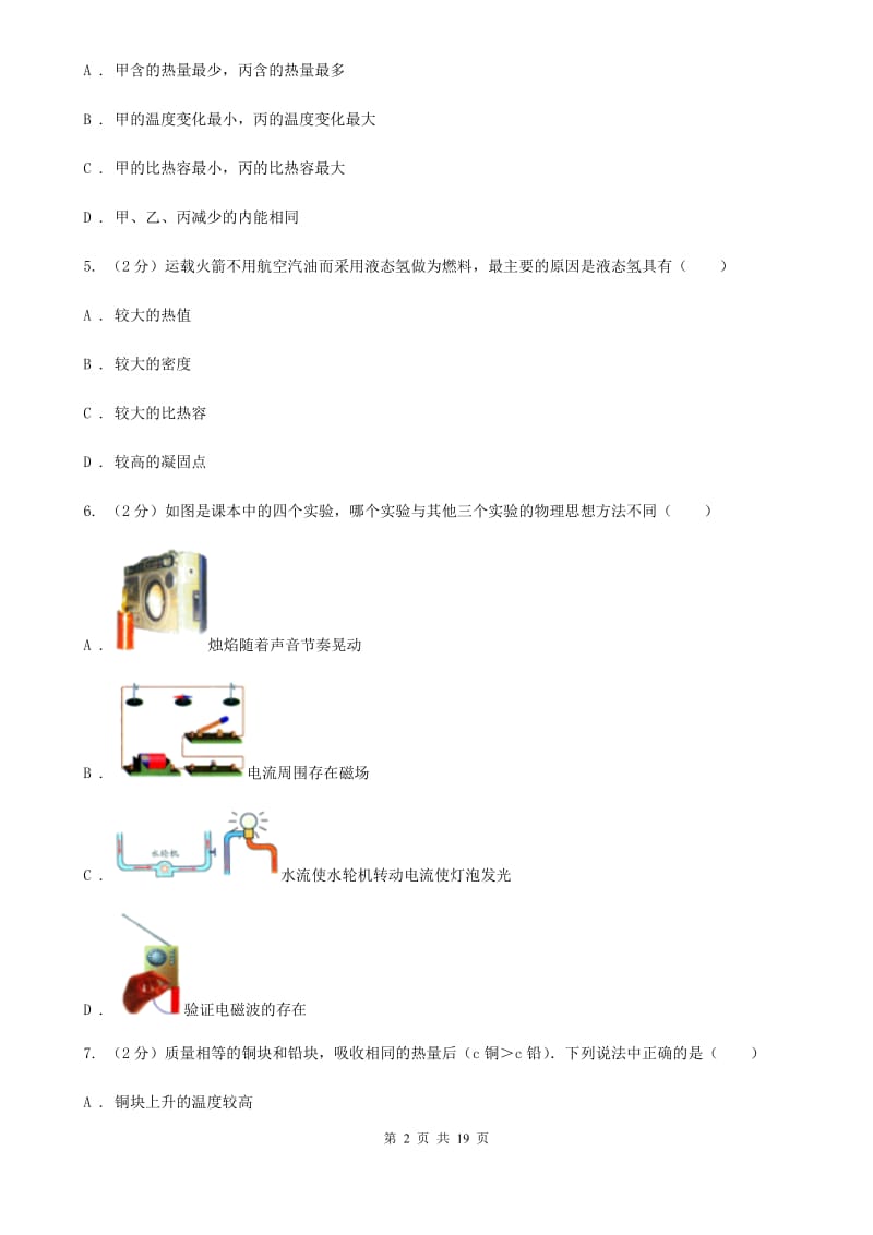 新人教版2019-2020学年九年级上学期物理月考试卷(3).doc_第2页