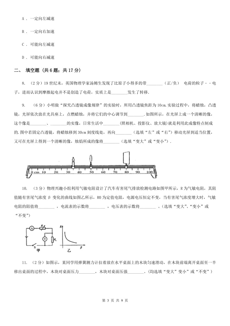 新人教版2020届初中毕业生物理学业考试信息卷（一）B卷.doc_第3页