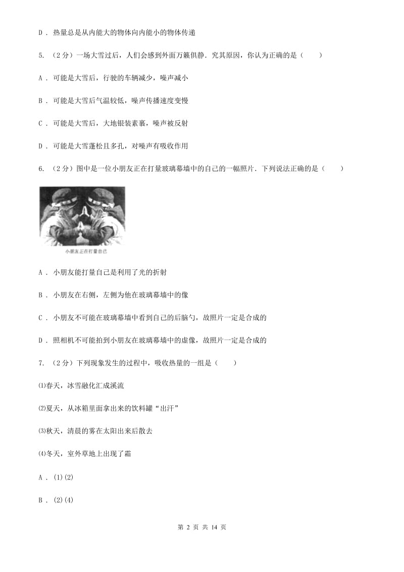 2020届北师大版中考物理模拟试卷（七）.doc_第2页