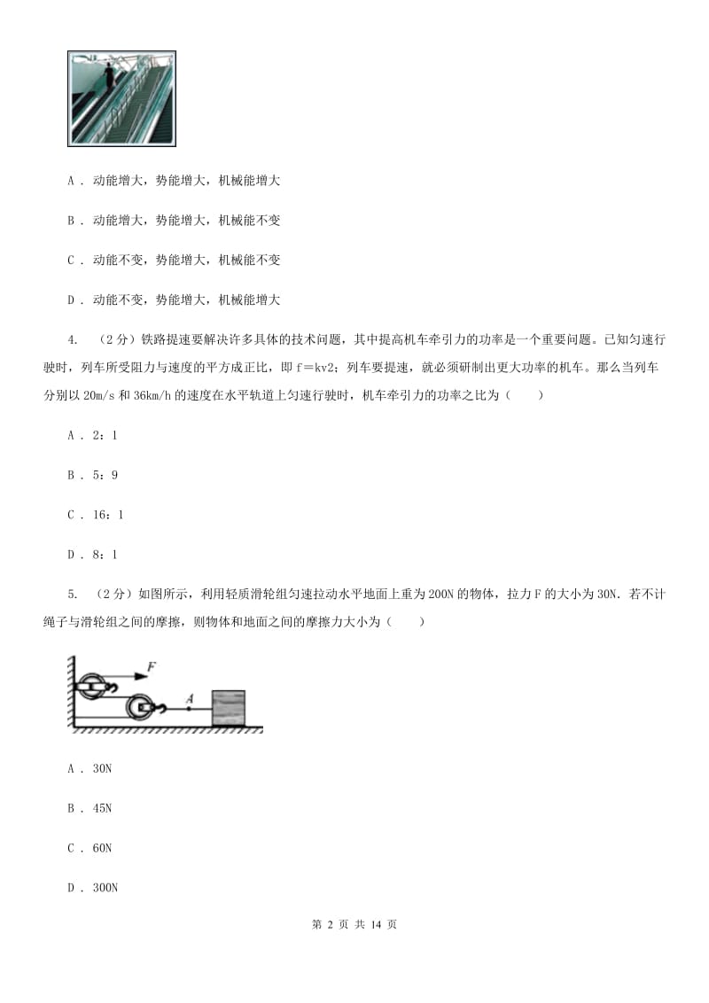 粤沪版2020年九年级上学期物理10月月考试卷（II ）卷.doc_第2页