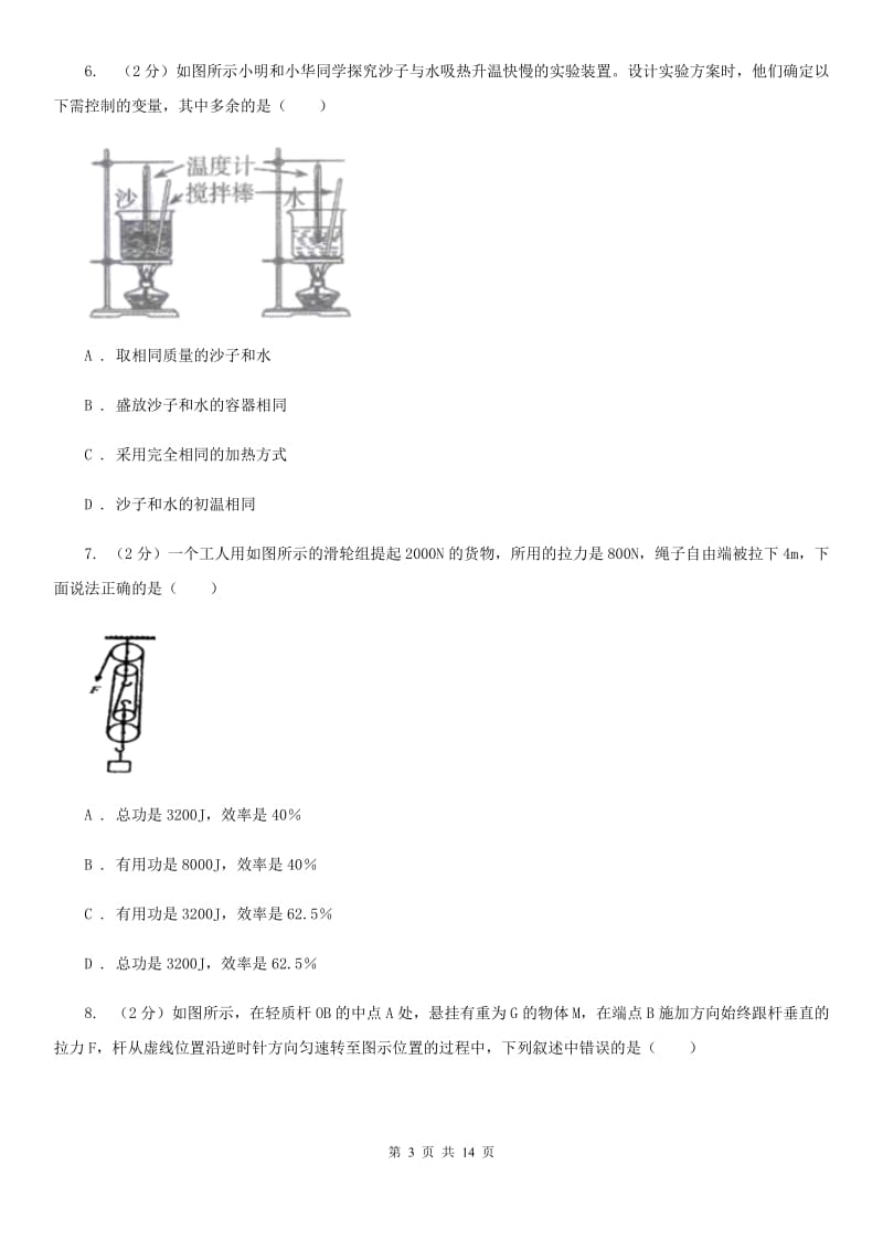 粤沪版2020年九年级上学期物理10月月考试卷（II ）卷.doc_第3页