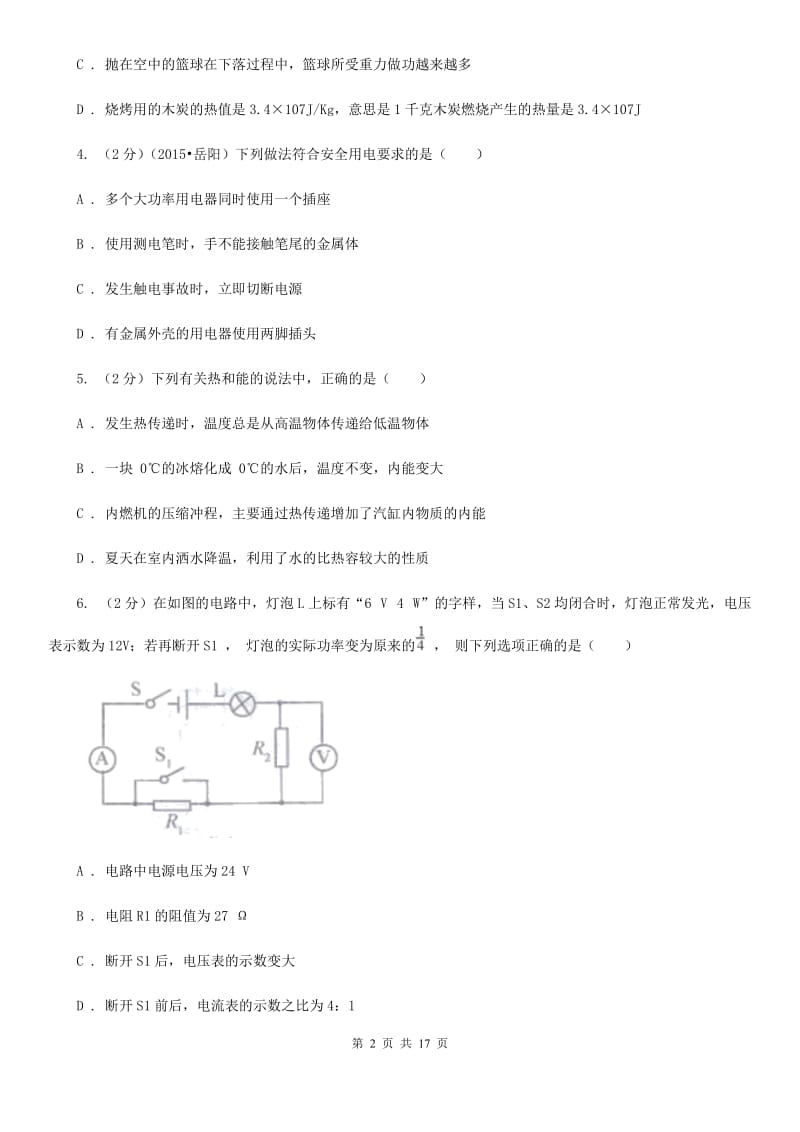 2020届粤沪版九年级下学期开学物理试卷.doc_第2页