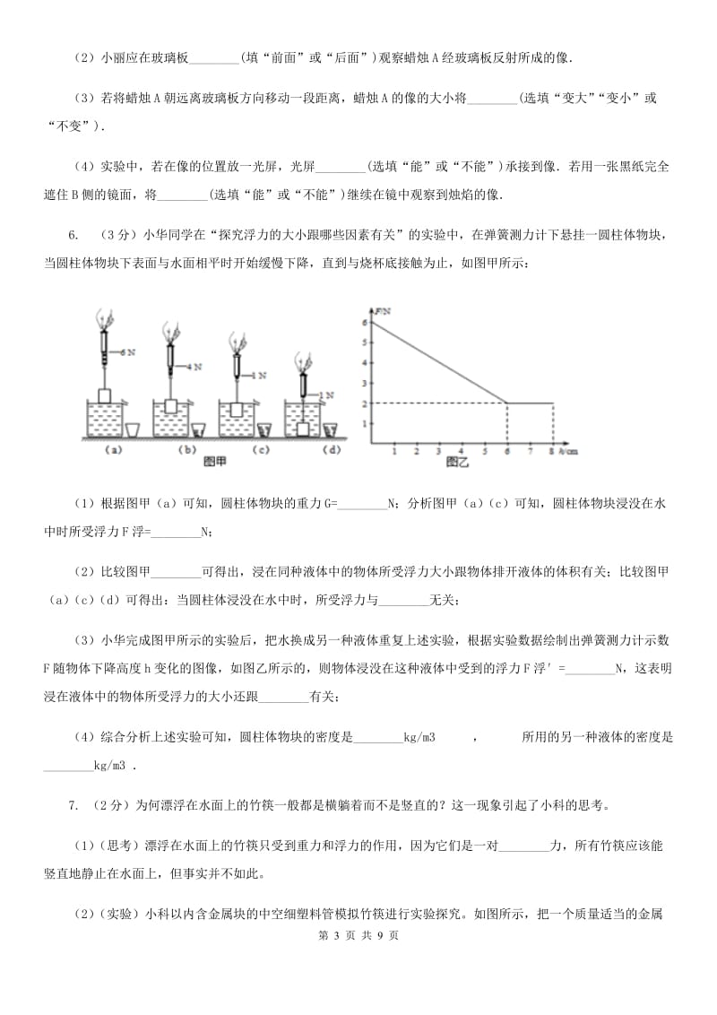 教科版2019-2020学年九年级上学期物理9月月考试卷.doc_第3页