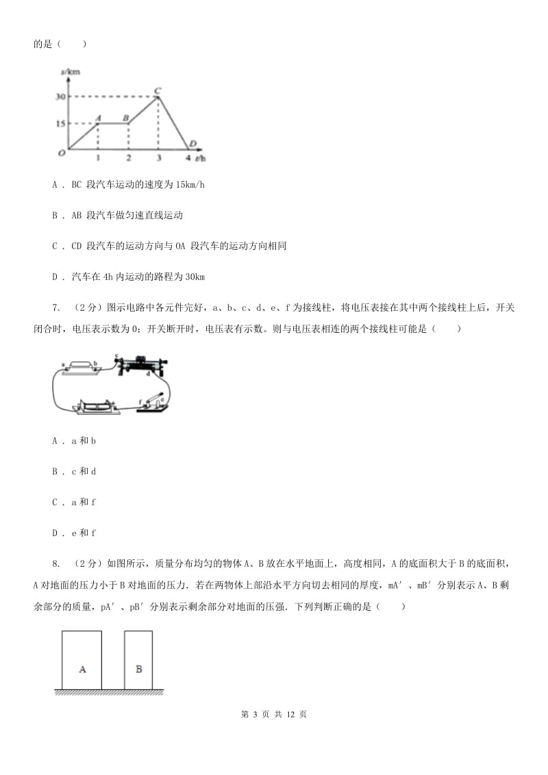 新人教版2020年中考二模物理试卷A卷.doc_第3页