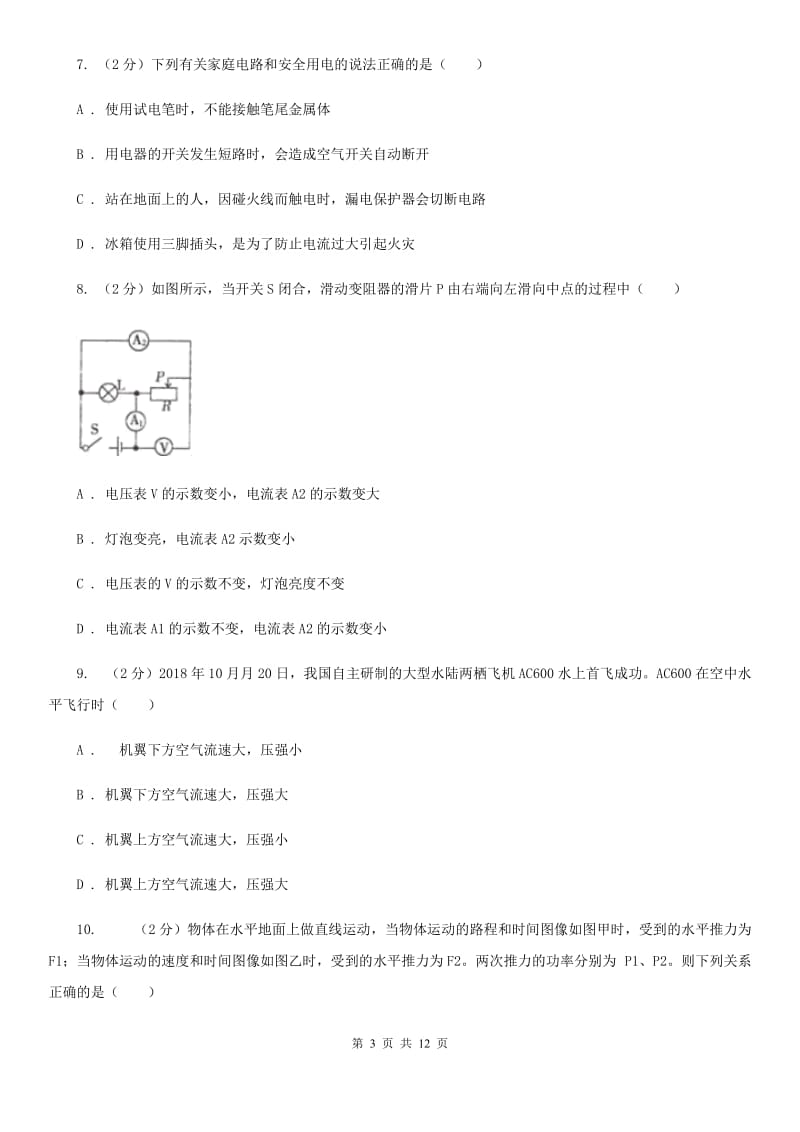 粤沪版2020年中考物理试卷（I）卷.doc_第3页