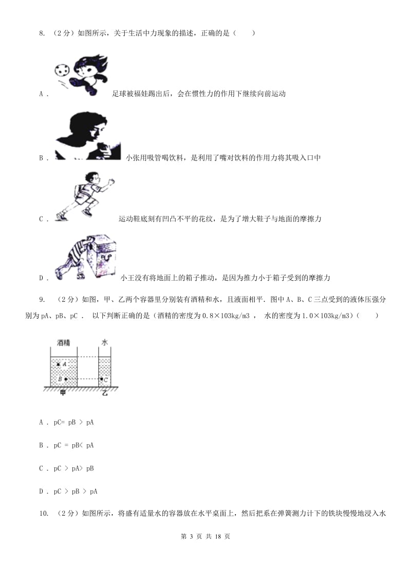 新人教版2019-2020学年度八年级下学期物理期末质量调研试卷C卷.doc_第3页