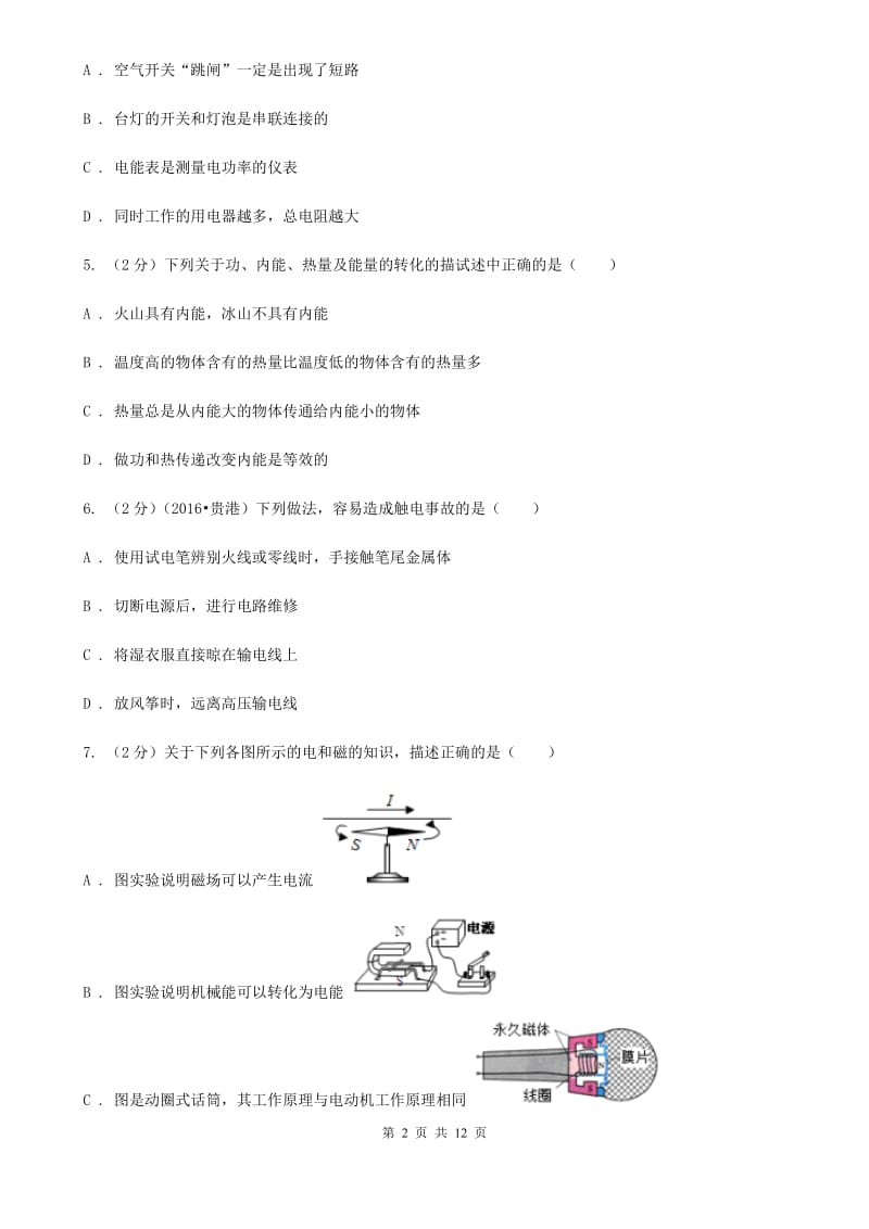 新人教版2019-2020学年九年级上学期物理期末考试试卷A卷(5).doc_第2页