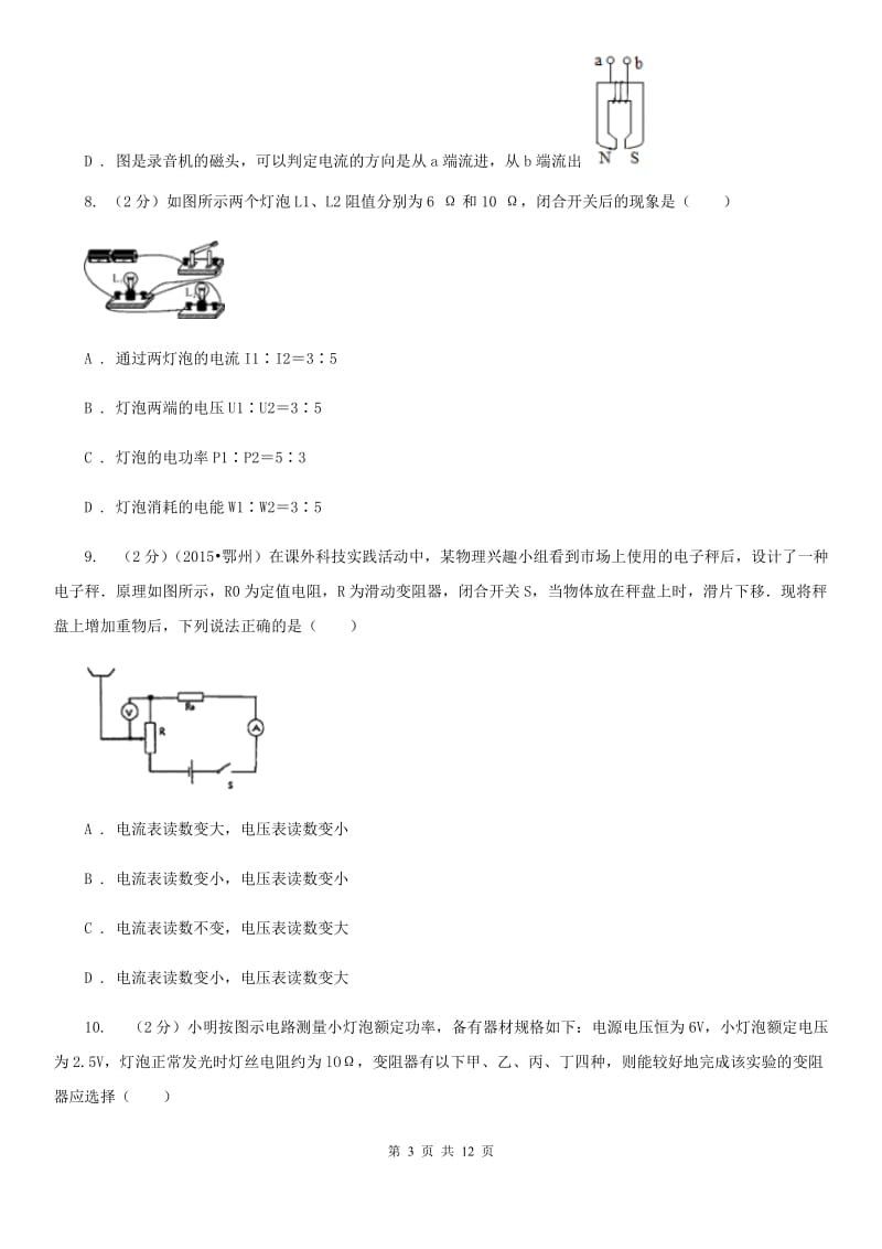 新人教版2019-2020学年九年级上学期物理期末考试试卷A卷(5).doc_第3页