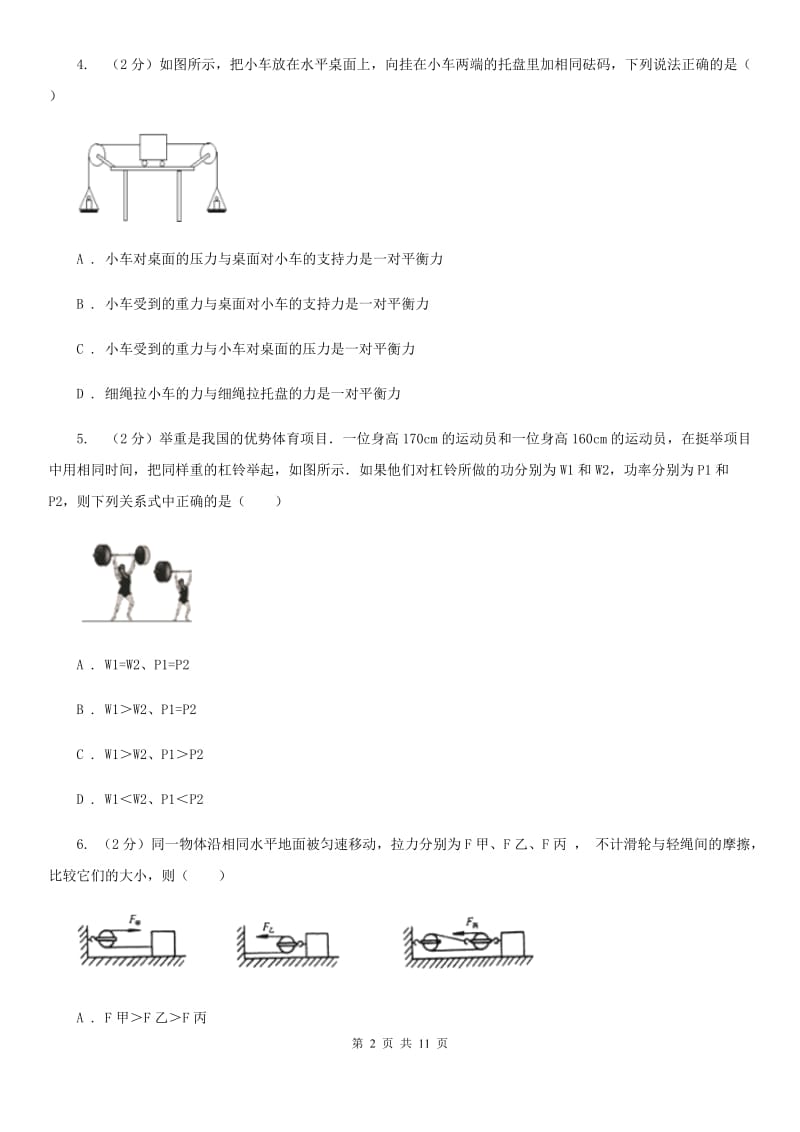 苏科版八年级下学期期末物理试卷（A卷）（II ）卷.doc_第2页