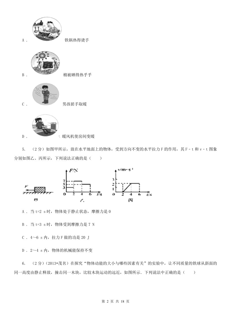 新人教版2019-2020学年九年级上学期物理期中考试试卷(54).doc_第2页