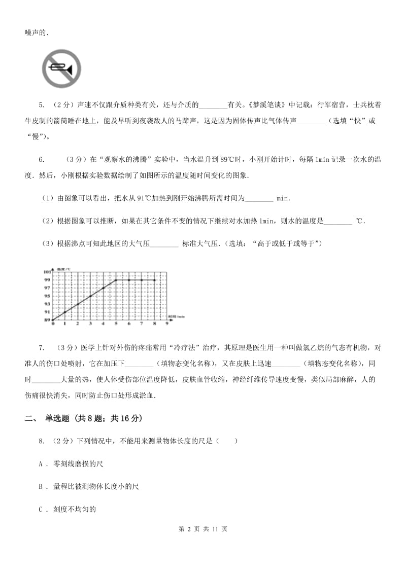 粤沪版八年级上学期期中物理试卷D卷.doc_第2页