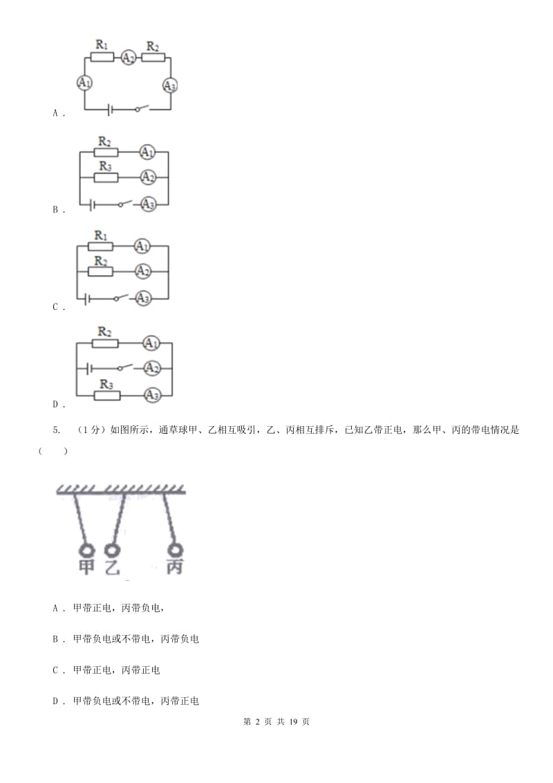 粤沪版2019-2020学年九年级上学期物理第三次月考试卷A卷.doc_第2页