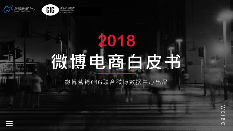 【行业报告】2018电商行业报告_第1页