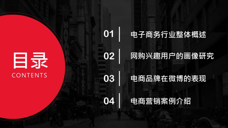 【行业报告】2018电商行业报告_第2页