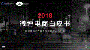 【行業(yè)報(bào)告】2018電商行業(yè)報(bào)告