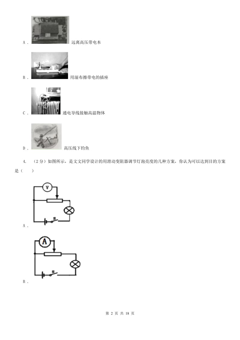 粤沪版2019-2020学年九年级上学期物理期末考试试卷（五四学制）（I）卷.doc_第2页