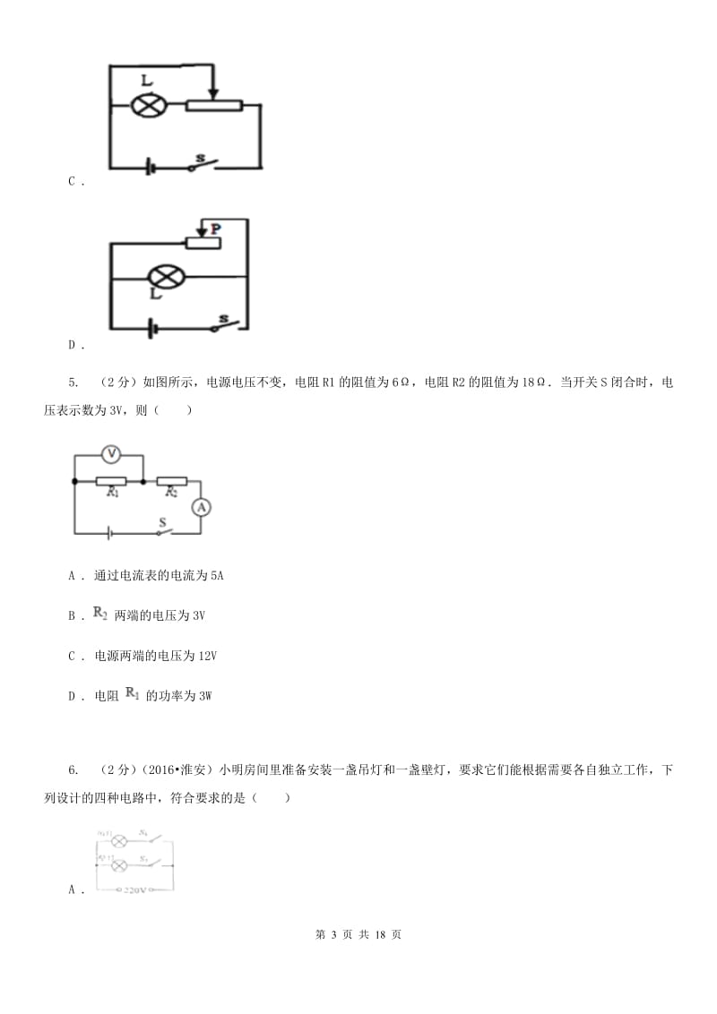 粤沪版2019-2020学年九年级上学期物理期末考试试卷（五四学制）（I）卷.doc_第3页