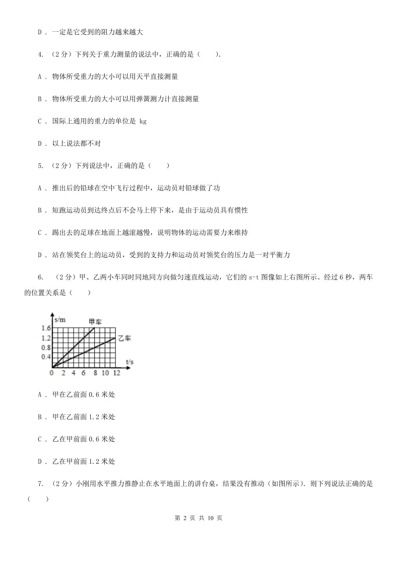 沪科版2019-2020学年八年级下学期物理第一次月考试卷(26).doc_第2页